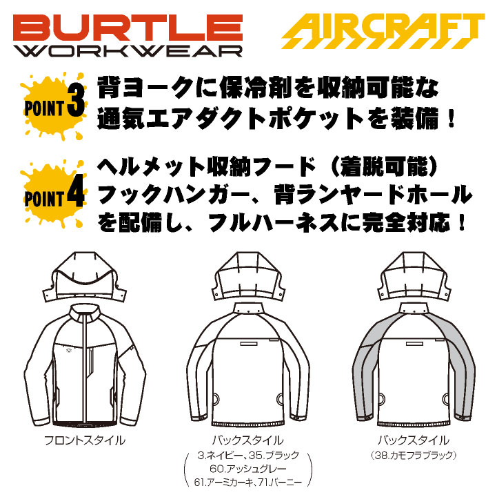 BURTLE（バートル） (2026年30V新作) 空調作業服 AIRCRAFT フルセット