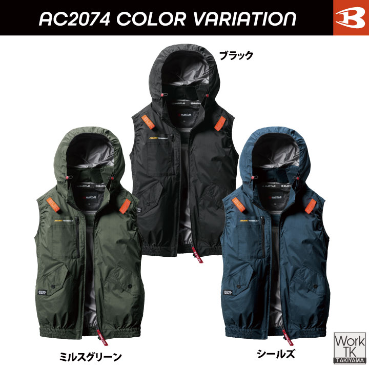 BURTLE（バートル） (2026年30V新作) 空調作業服 AIRCRAFT フルセット