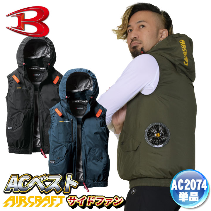 BURTLE（バートル） 空調作業服 ACベスト エアークラフト 春夏 メンズ