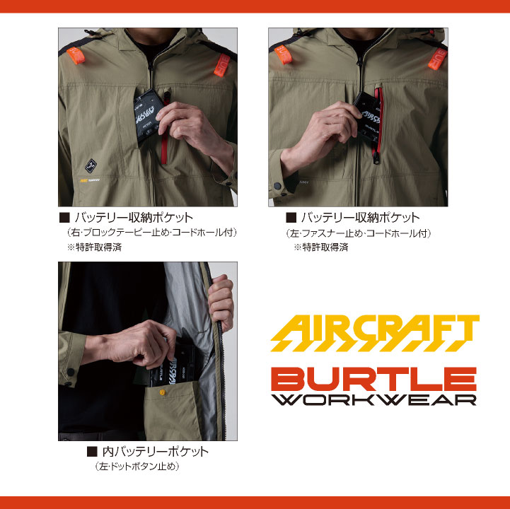 BURTLE（バートル） (2026年30V新作) 空調作業服 AIRCRAFT フルセット