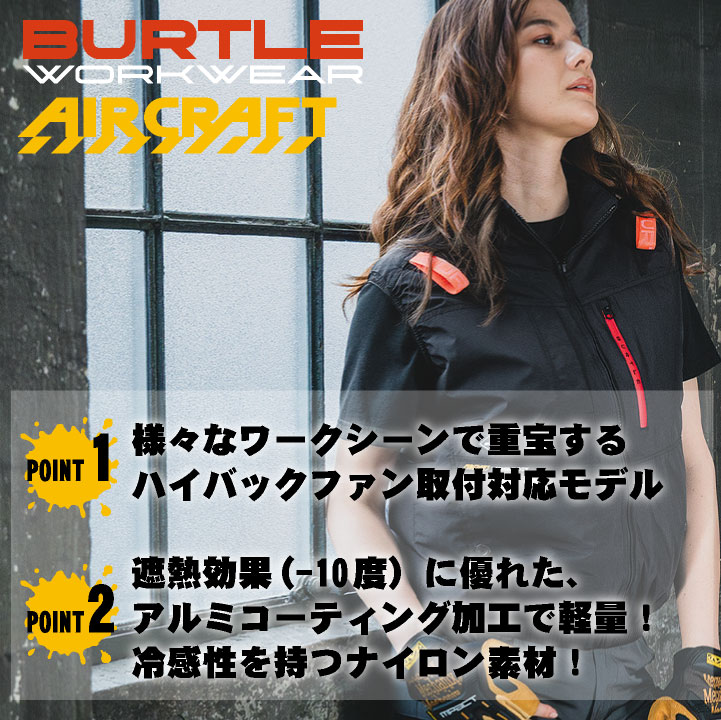 BURTLE（バートル） 空調作業服 ACベスト エアークラフト 春夏 メンズ