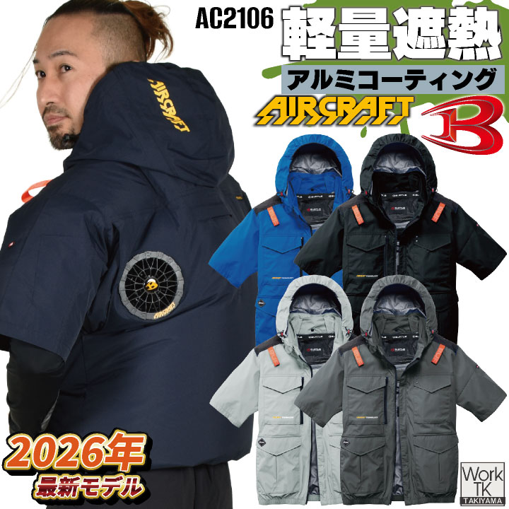 BURTLE（バートル） (2026年新作) 半袖空調作業服 単品 エアークラフト