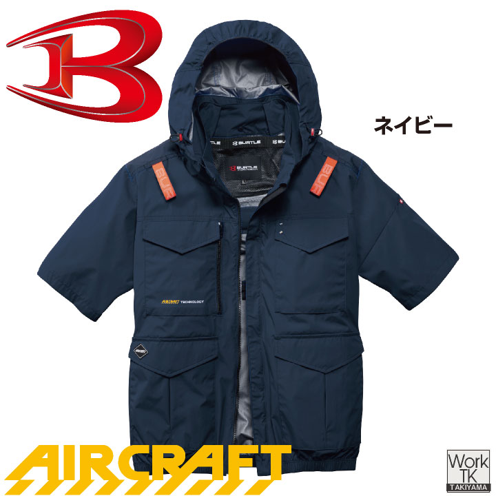 BURTLE（バートル） (2026年新作) 半袖空調作業服 単品 エアークラフト