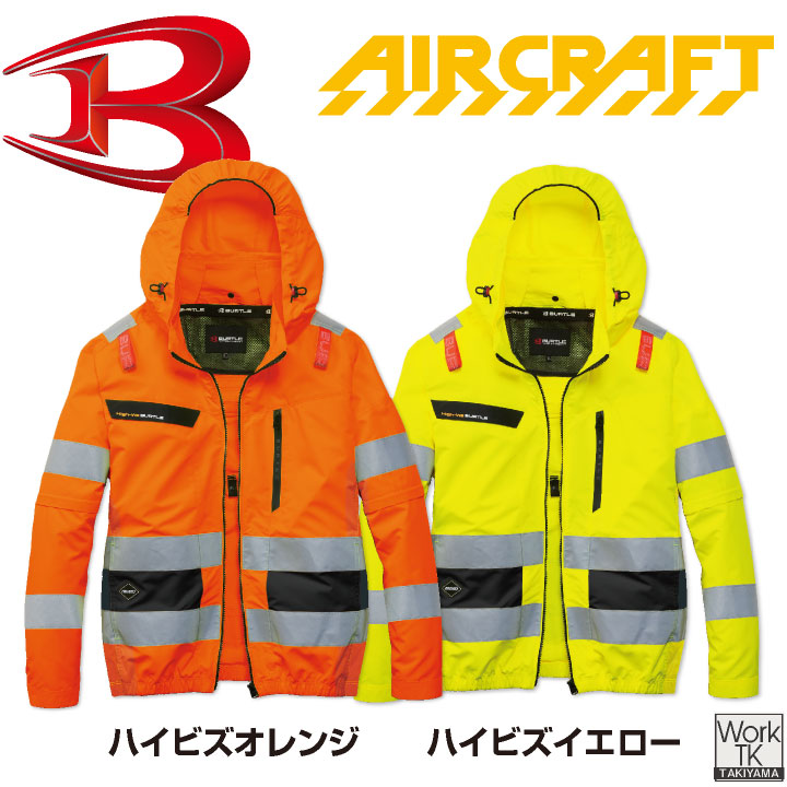 BURTLE（バートル） (2026年新作)バートル 高視認長袖空調作業服 フル