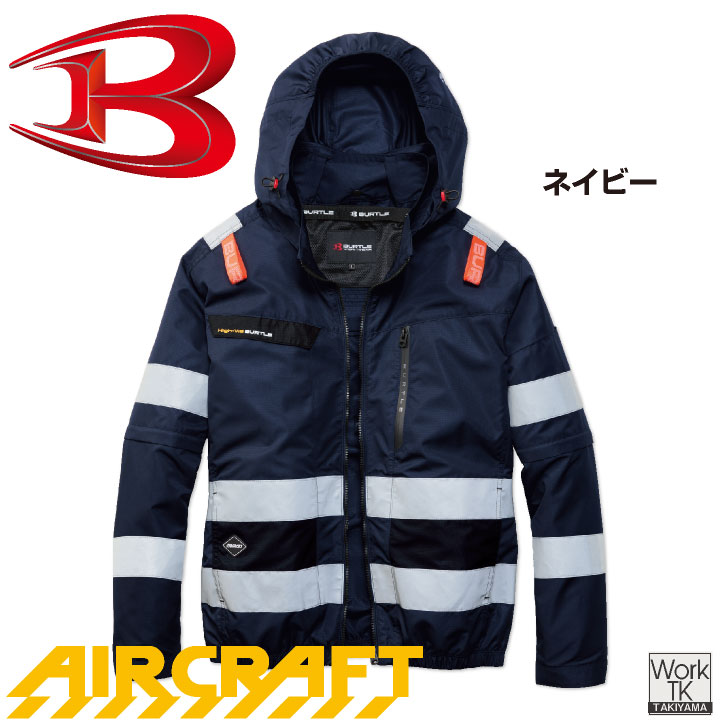 BURTLE（バートル） (2026年新作) バートル高視認長袖空調作業服 単品