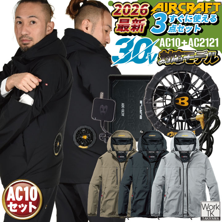 BURTLE（バートル） (2026年新作)バートル 長袖空調作業服 フルセット