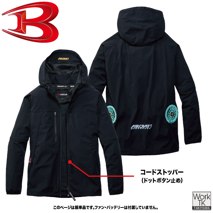 BURTLE（バートル） (2026年新作)バートル 長袖空調作業服 フルセット