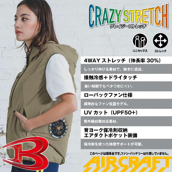 BURTLE（バートル） (2026年新作)バートル 空調ベスト フルセット