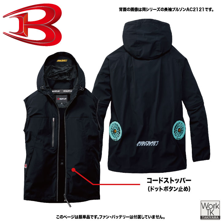 (2026年新作) バートル AC空調ベスト 単品 エアークラフト 春夏 メンズ レディース ストレッチ 防風 仕事服 おしゃれ 空調作業服 (即日出荷) bt-ac2124-t 関連画像4