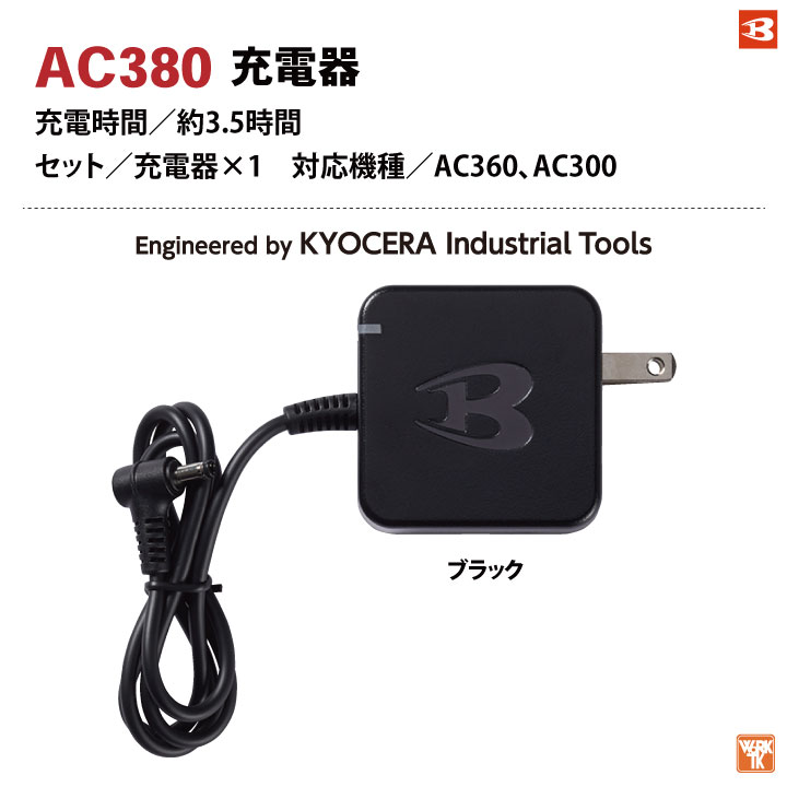 BURTLE バートル 充電器 パーツ エアークラフト サーモクラフト