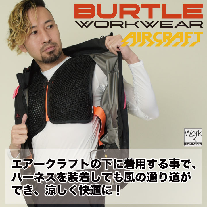BURTLE（バートル） 空調作業服スペーサーベスト エアークラフト