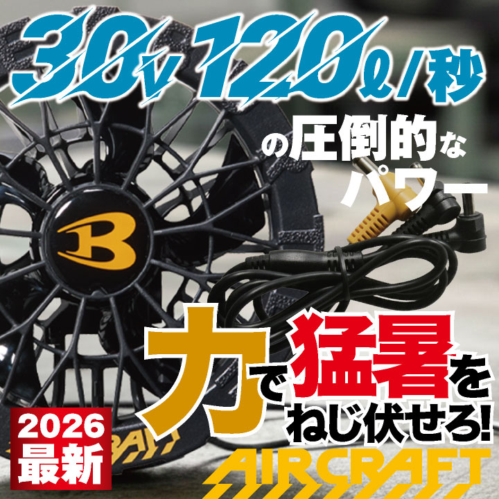 ［2026年新作・在庫有・即納］バートル ブラックファン 30V対応 エアークラフト AIRCRAFT 春夏 空調作業服 BURTLE (AC10-1 単品) (即日出荷) bt-bkfun | BURTLE | 01