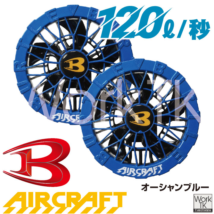大幅値下げ！BURTLE air craft BURTLE（バートル） (2026年30V新作) カラーファン 30V対応 エアー