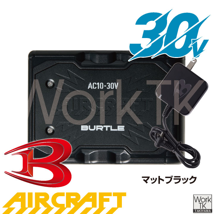 BURTLE（バートル） (2026年30V即納) 空調 服 人気のBURTLE バッテリー