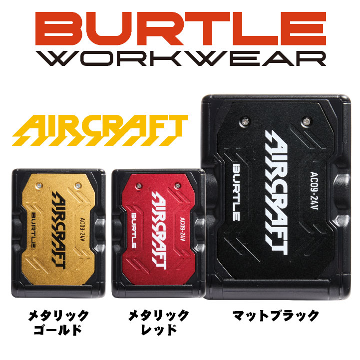 BURTLE（バートル） 24V ファンバッテリーセット バッテリーファン
