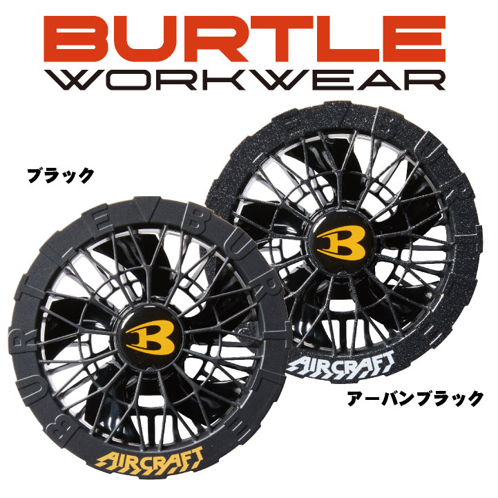 BURTLE（バートル） 24V ファンバッテリーセット バッテリーファン