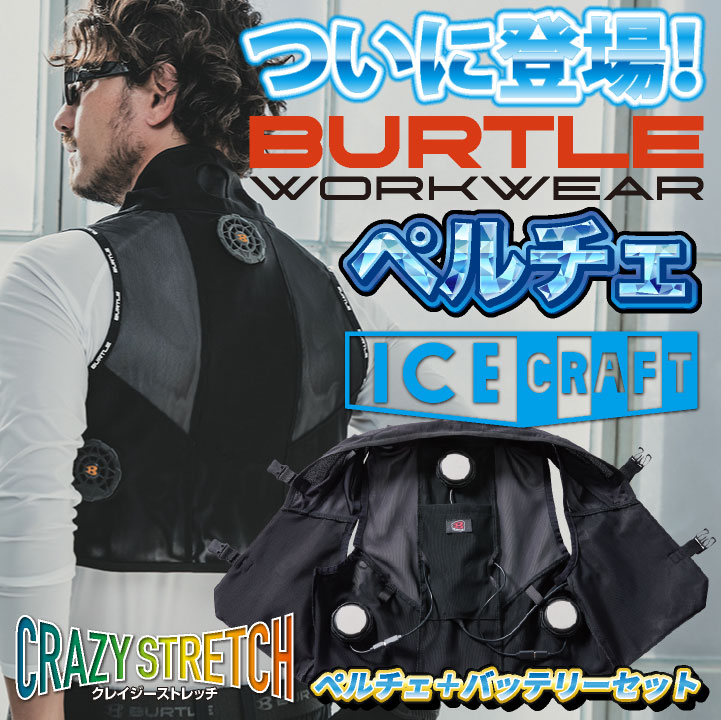 バートル ペルチェベスト フルセット バッテリ...の詳細画像1