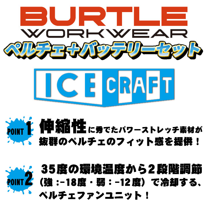 バートル ペルチェベスト フルセット バッテリ...の詳細画像2