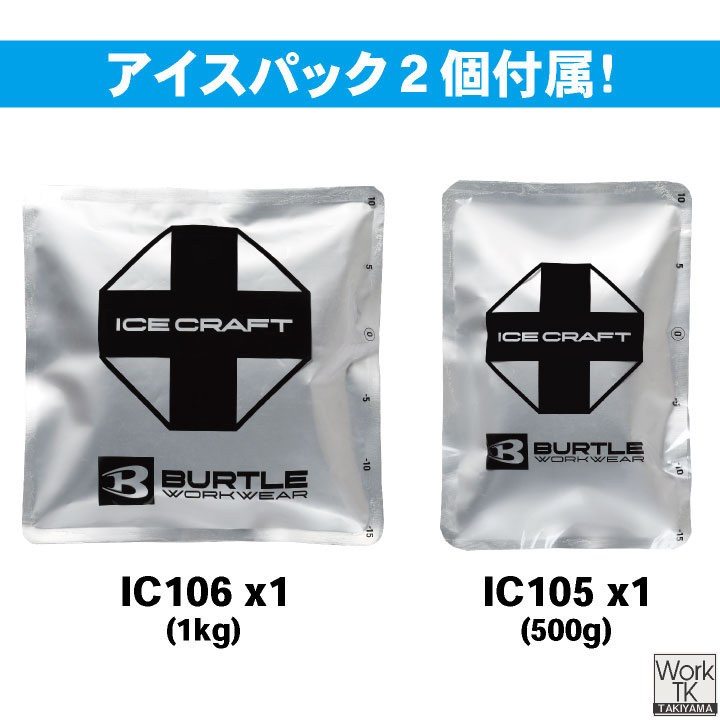 バートル アイスベスト＆保冷剤セット 春夏 メンズ レディース ミルスメッシュ 仕事服 おしゃれ 涼しい かっこいい BURTLE (即日出荷) bt-ic103s 爆買 | BURTLE | 05