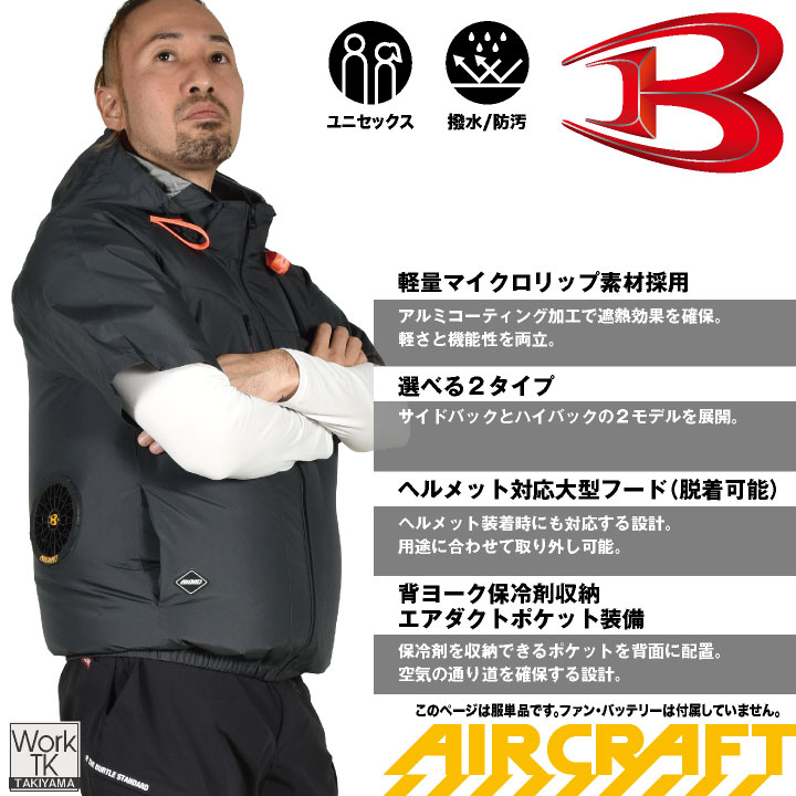 BURTLE（バートル） (2026年新作) 半袖空調作業服 サイドバック エアー