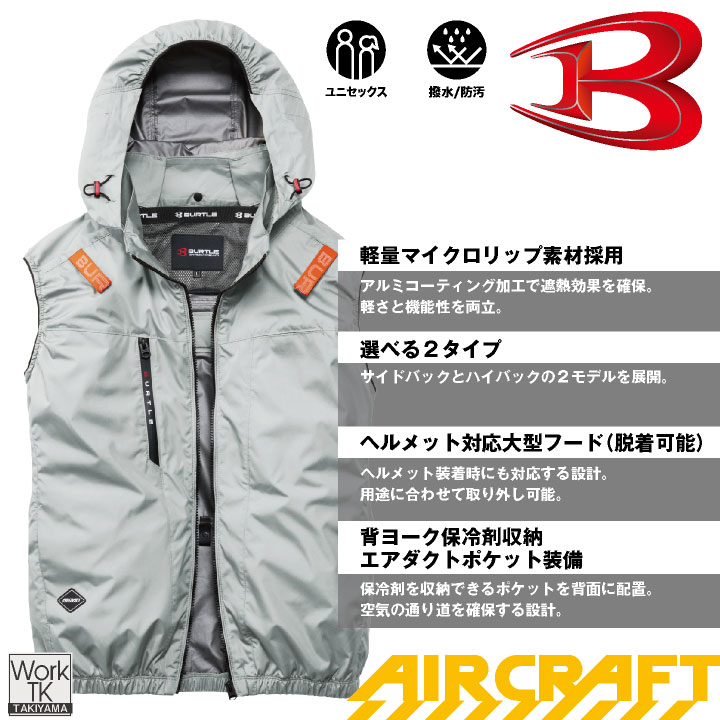 (2026年新作) AC2094 バートル 空調ベスト 単品 サイドバック エアークラフト 春夏 熱中症対策 空調作業服 涼しい BURTLE AIRCRAFT 即日出荷 bt-k001v-t 関連画像1