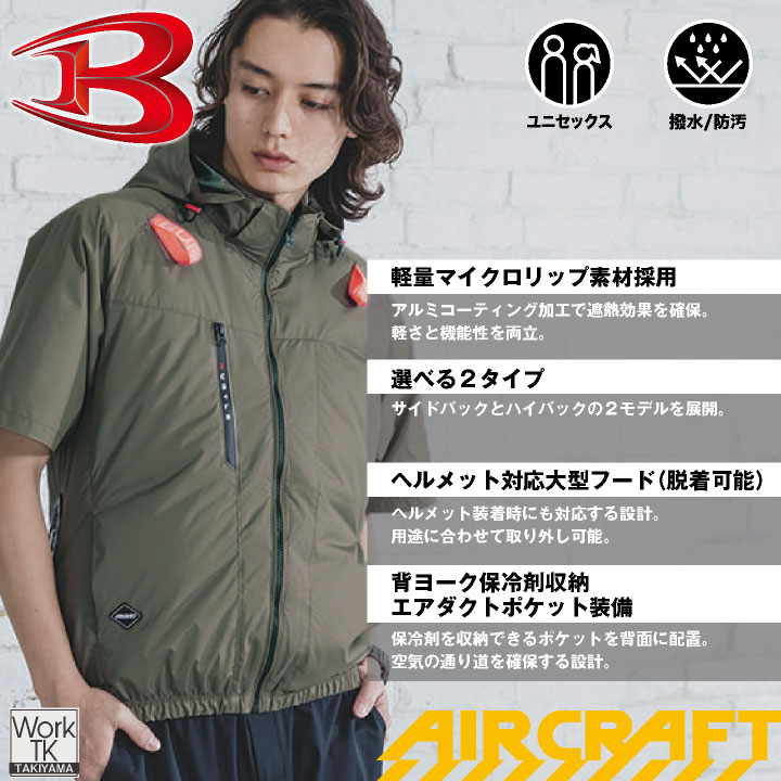 (2026年新作) AC2096HB バートル 空調 服 半袖 空調作業服 ハイバック セット エアークラフト 熱中症対策 BURTLE AIRCRAFT AC10 AC10-1 即日出荷 bt-k002h-l 関連画像2