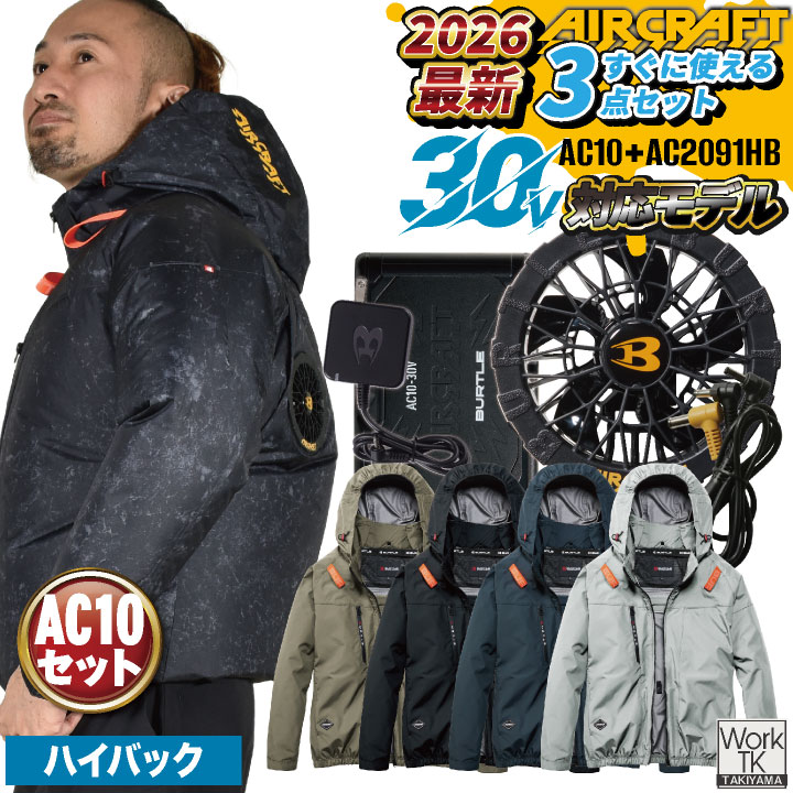 BURTLE（バートル） (2026年新作) 空調作業服 AIRCRAFT ジャケット