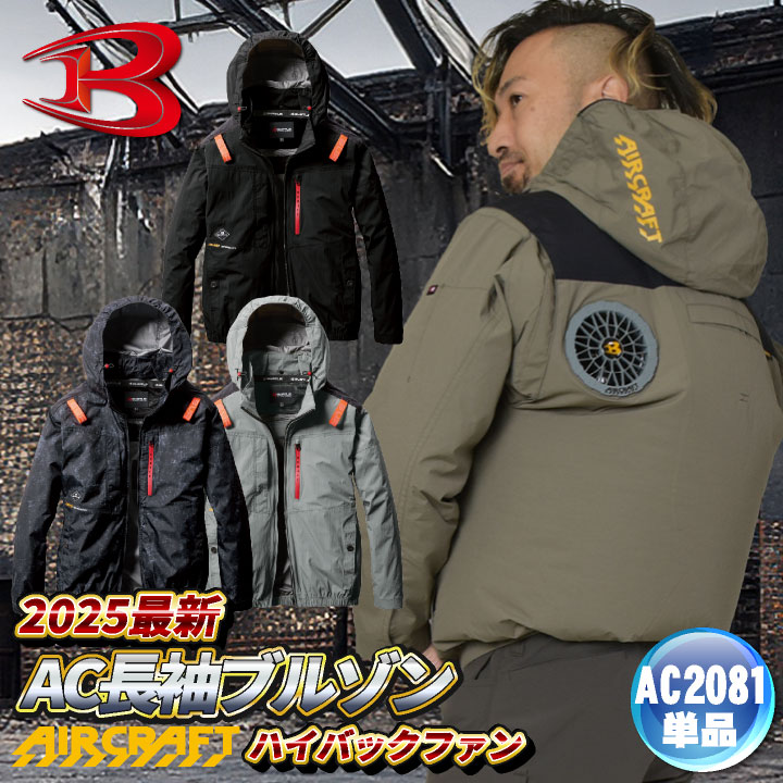 BURTLE バートル エアークラフト長袖ブルゾン(ファンなし