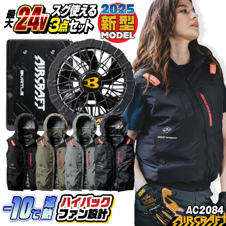 24V バートル ベスト フルセット バッテリー ファン付 春夏 空調作業服