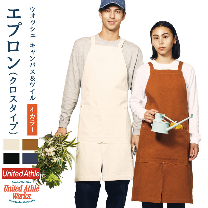 United Athle（ユナイテッドアスレ） ウォッシュ キャンバス＆エプロン