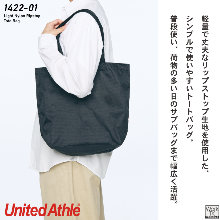 United Athle トートバッグ 軽量 ナイロン シンプル ユニセックス 春夏 秋冬 メンズ レディース おしゃれ ユナイテッドアスレ [ネコポス] cb-1422-01 | United Athle | 01
