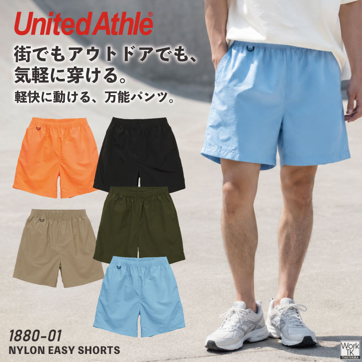 United Athle ナイロン ハーフパンツ ナイロン 軽量 撥水 ショートパンツ ウエストゴム メンズ レディース ユナイテッドアスレ [ネコポス] cb-1880-01 | United Athle