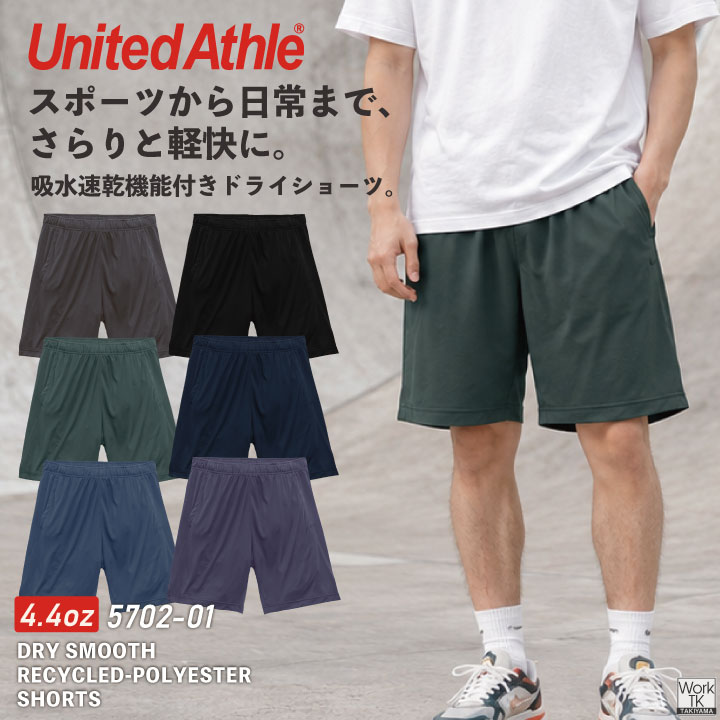 United Athle 4.4オンス ドライ ハーフパンツ ポリエステル100％ 吸水速乾 春夏 秋冬 メンズ レディース おしゃれ ユナイテッドアスレ [ネコポス] cb-5702-01 | United Athle