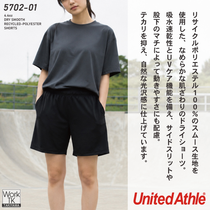 United Athle 4.4オンス ドライ ハーフパンツ ポリエステル100％ 吸水速乾 春夏 秋冬 メンズ レディース おしゃれ ユナイテッドアスレ [ネコポス] cb-5702-01 | United Athle | 01
