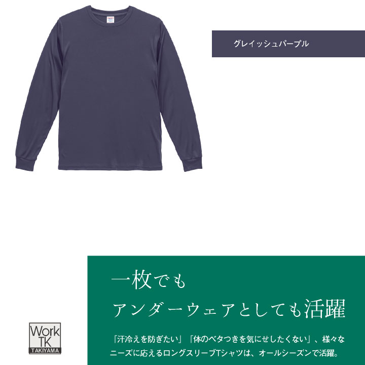 United Athle（ユナイテッドアスレ） 無地 長袖Tシャツ リサイクル