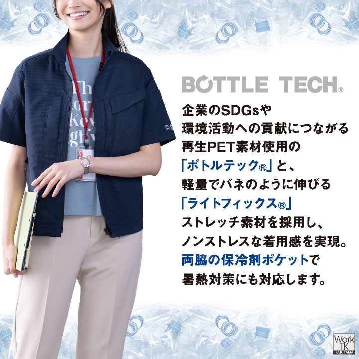 コーコス 半袖ブルゾン ストレッチ 薄手 接触冷感 ドライ 軽量 帯電防止 春夏 作業服 作業着 ジャンパー ジャケット メンズ レディース CO-COS cc-ae4050 | COーCOS | 01