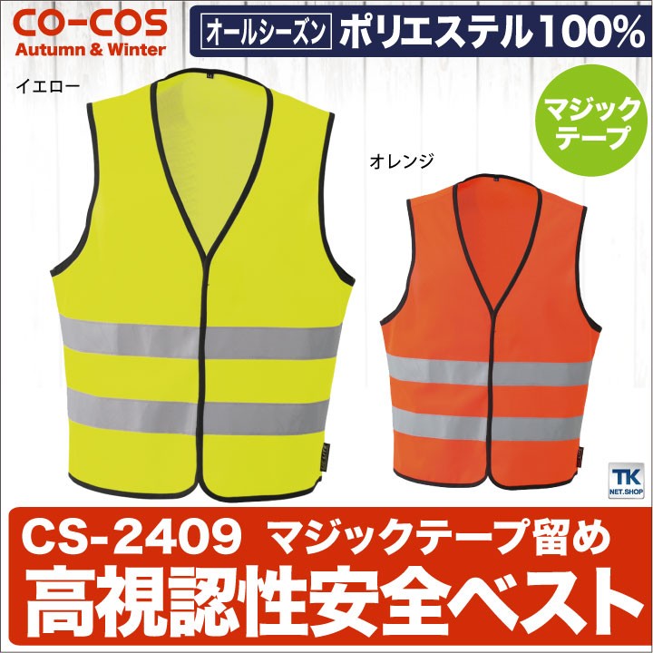 高視認性安全ベスト 前マジックテープ セーフティ 作業服 作業着