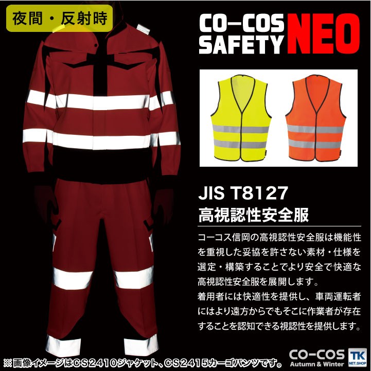 COーCOS 高視認性安全ベスト 前マジックテープ セーフティ 作業服 作業