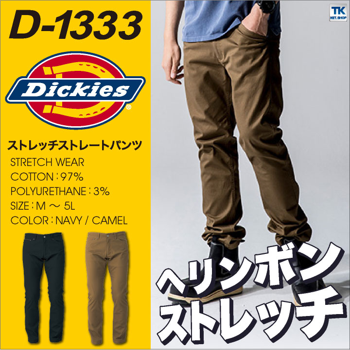 ディッキーズ Dickies ストレッチ パンツ ストレート 作業服 作業着 作業パンツ 作業ズボン メンズ ワークウェア コーコス スラックス 春夏  秋冬 cc-d1333