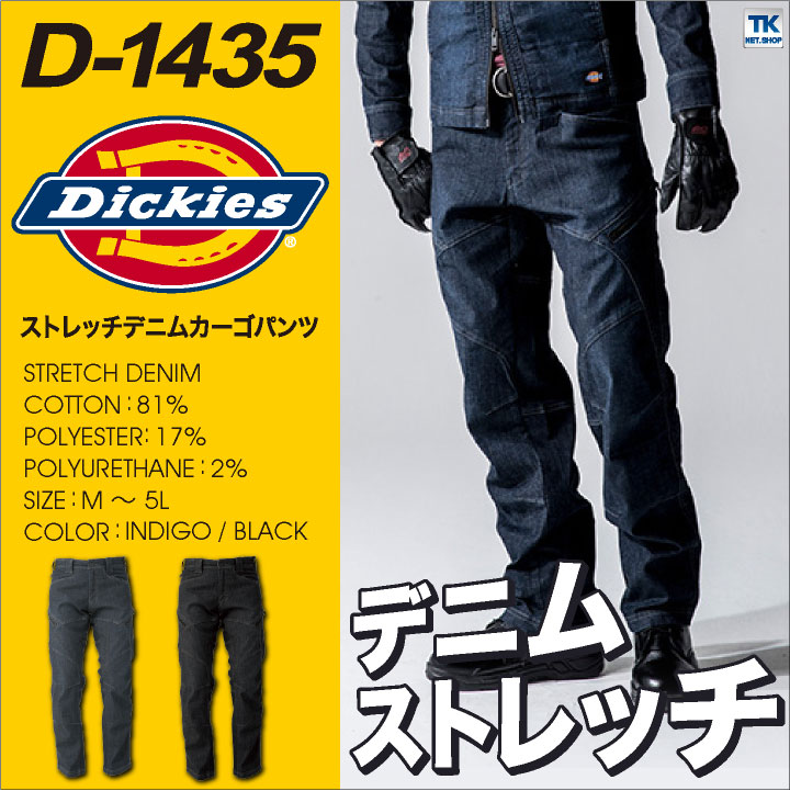 ディッキーズ Dickies ストレッチ デニム カーゴパンツ 作業服 作業着