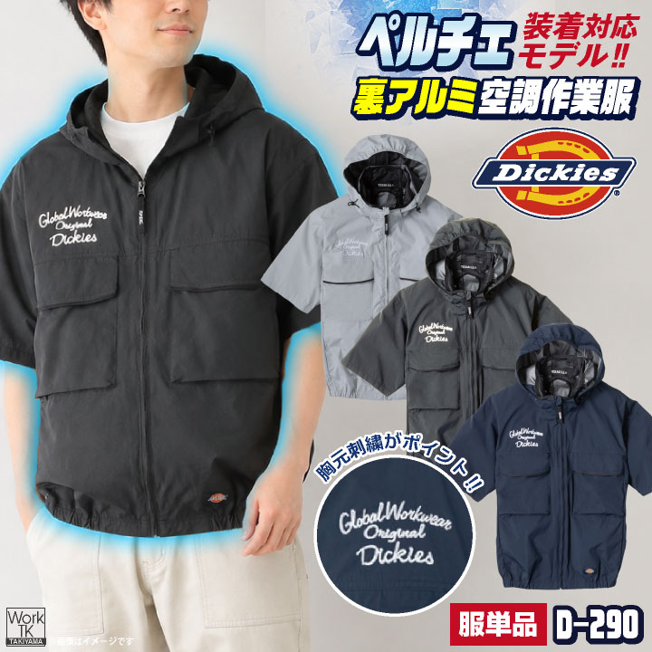 コーコス 半袖 ブルゾン 服単品 Dickies ディッキーズ VOLTCOOL 空調ウェア 空調ベスト ファン付きウェア 春夏 メンズ レディース カジュアル cc-d290-t 爆買 | COーCOS