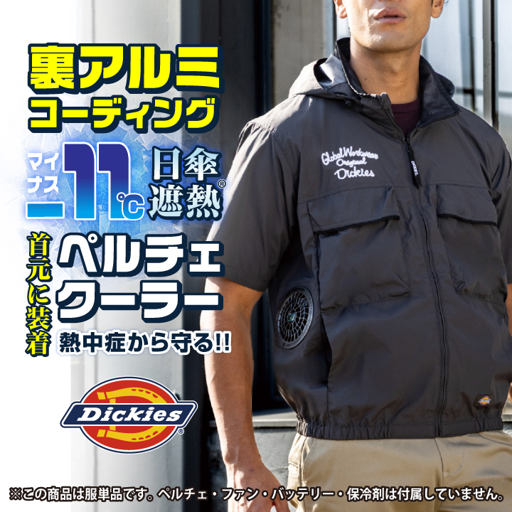 コーコス 半袖 ブルゾン 服単品 Dickies ディッキーズ VOLTCOOL 空調ウェア 空調ベスト ファン付きウェア 春夏 メンズ レディース カジュアル cc-d290-t 爆買 | COーCOS | 01