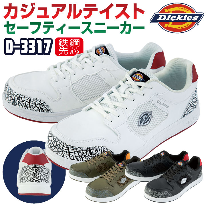 作業靴diadora 安全靴　緑色 スニーカー （男女兼用） COーCOS ディッキーズ セーフティー スニーカー 鋼製先芯 耐油