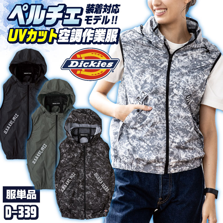 ディッキーズ 空調作業服 ベスト Dickies 春夏 メンズ