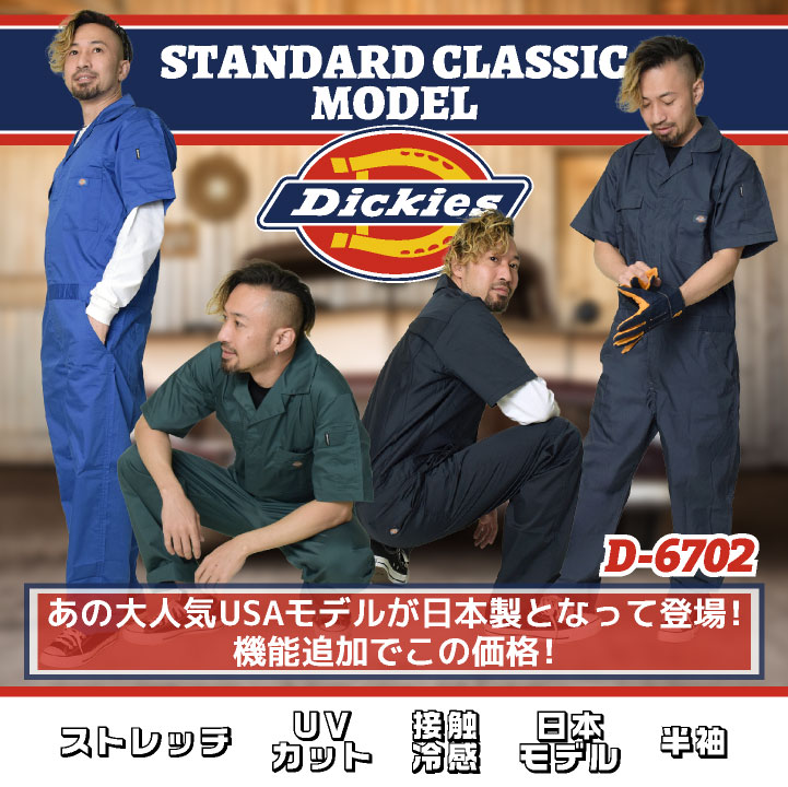 COーCOS ディッキーズ Dickies 半袖 つなぎ ストレッチ 接触冷感 UV