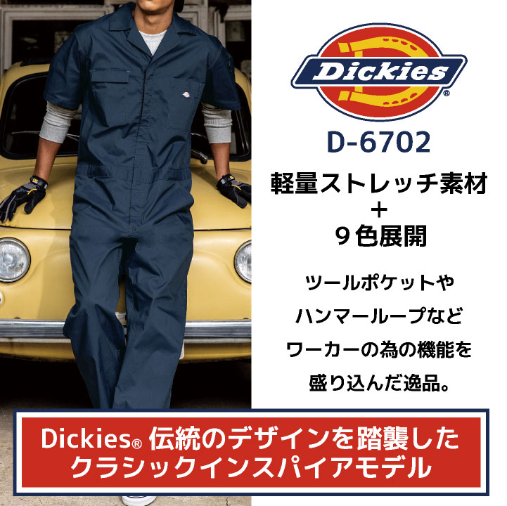 ディッキーズ Dickies 半袖 つなぎ ストレッチ 接触冷感 UVカット ツナギ ジャンプスーツ 円管服 作業着 農業 整備 DIY 春夏 コーコス (即日出荷) cc-d6702 | COーCOS | 02