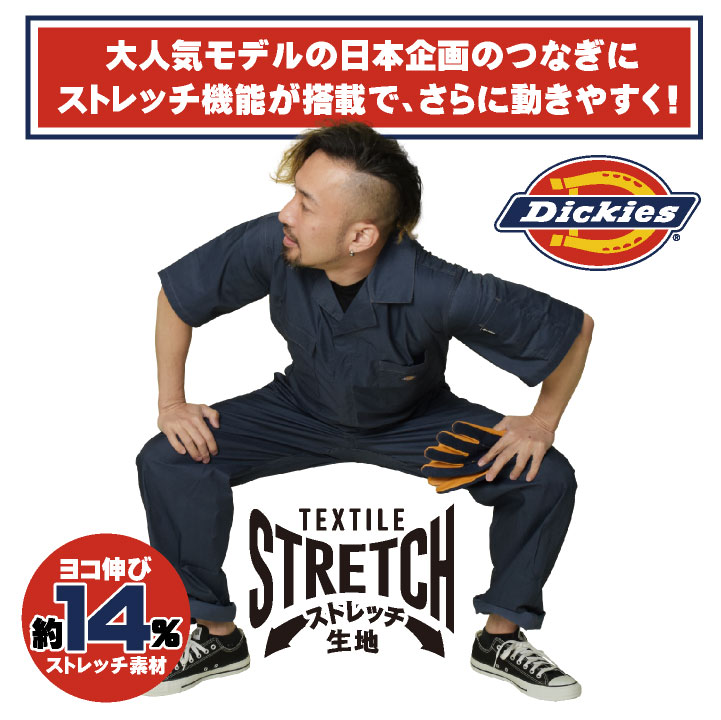 ディッキーズ Dickies 半袖 つなぎ ストレッチ 接触冷感 UVカット ツナギ ジャンプスーツ 円管服 作業着 農業 整備 DIY 春夏 コーコス (即日出荷) cc-d6702 | COーCOS | 04