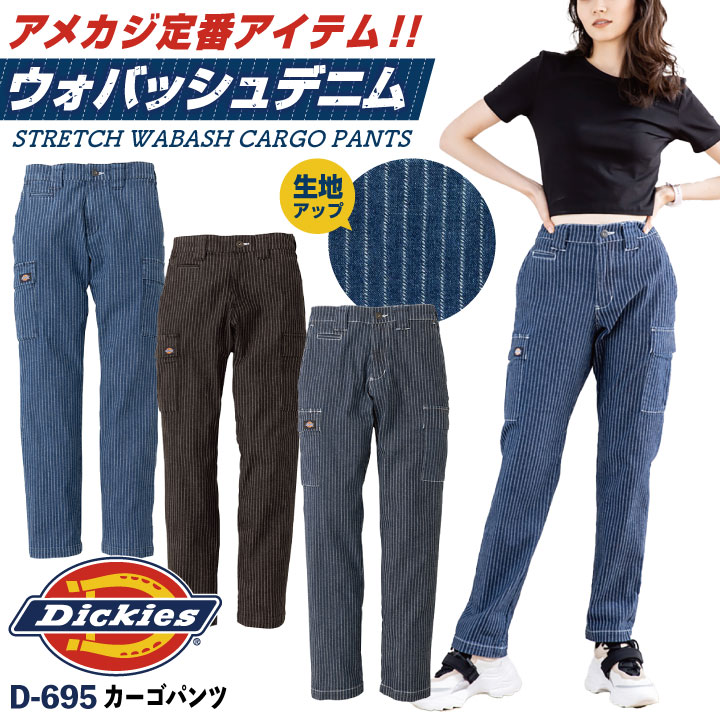 ディッキーズ Dickies ウォバッシュ デニム カーゴパンツ ストレッチ メンズ レディース カジュアル 作業服 作業着 おしゃれ 春夏 秋冬  コーコス cc-d695