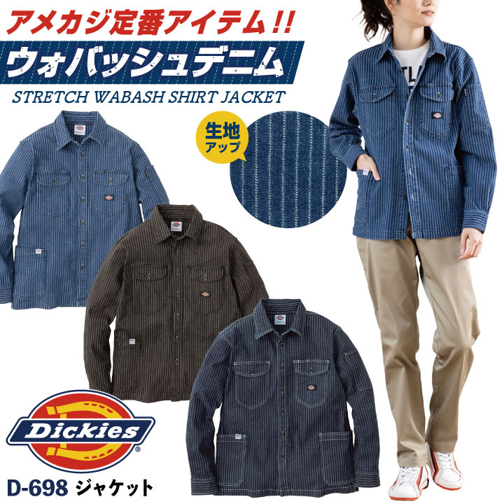 ディッキーズ Dickies ウォバッシュ デニム シャツジャケット