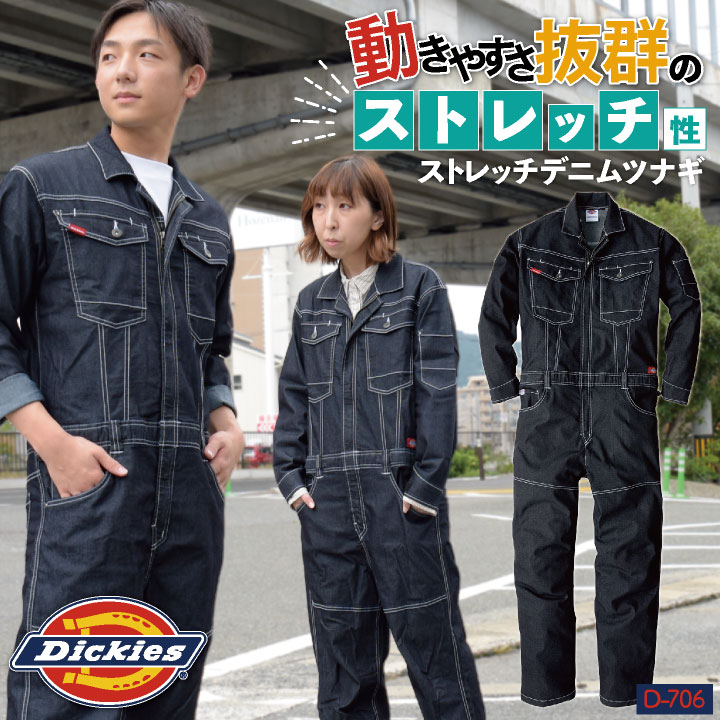 大割引 Dickies ディッキーズ オーバーオール つなぎ 作業服 作業着